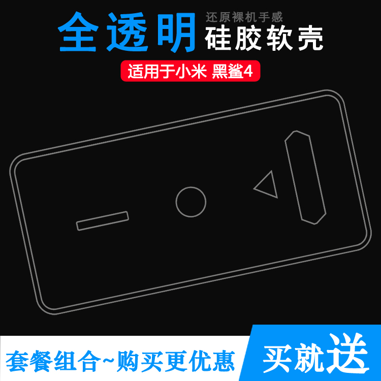 适用于小米黑鲨4硅胶壳四代后盖套游戏手机4透明壳4代后背软胶壳机盖百搭圆润防磕碰防水减震纤薄不变色外壳