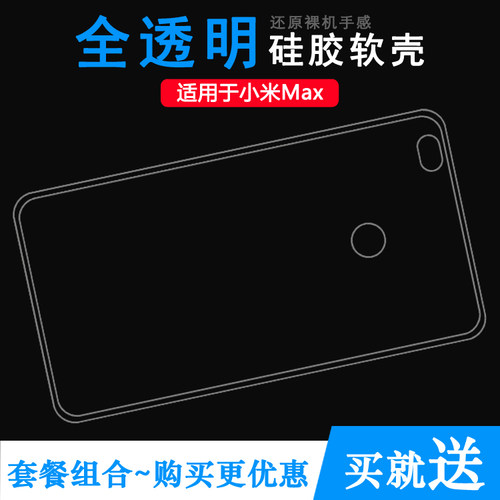 适用于小米Max透明壳Mi防压一代手机壳Max Prime软2016001保护套塑料机盖软外壳合身百搭软套简单保护柔精准