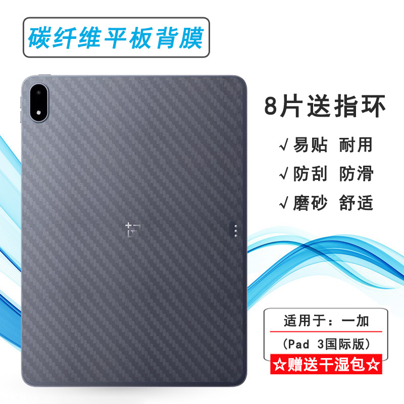 适用一加Pad 3国际版/海外版专用平板后膜OnePlus Pad 3 Global后边贴纸Pad3 WiFi磨砂背面膜防油污抗氧化盾