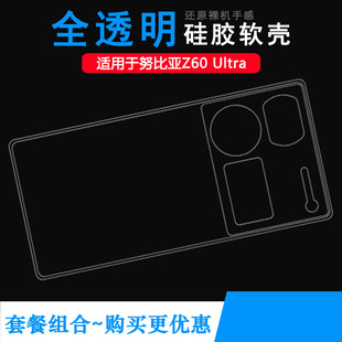 适用努比亚Z60 Ultra/纤薄手机壳Z60Ultra 5G隐形硅胶壳Z60 Ultra星空典藏版防摔减震NX721J后盖保护套不褪色