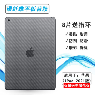 适用苹果iPad 2021版超薄平板后膜10.2寸防刮花WiFi版半隐形A2603贴纸iPad 9th Gen磨砂软膜A2602防刮反面膜