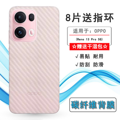 适用OPPO Reno 13 Pro 5G手机背贴Reno13 Pro 5G后膜CPH2697防滑PKK110网格透气散热半隐形手感好碳纤维耐用