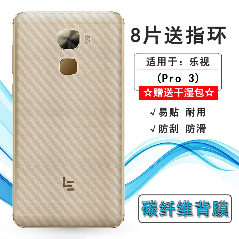 适用于乐视le pro 3半透明后膜x720防滑x728背面膜x722防指纹贴纸易贴