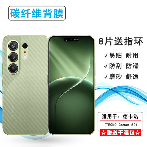 适用德卡诺TECNO Camon 50半透明手机后膜Camon 50 4G易贴软面新皮肤高品质胶膜耐磨超薄普通膜防划痕背面膜