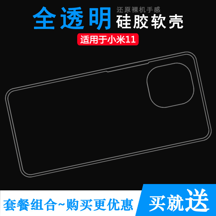 适用于小米11专用手机套M11透明硅胶壳Mi 11后壳保护套米11代轻薄防磕碰防水减震外套百搭圆润秒装防摔电话壳
