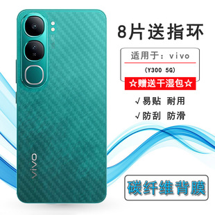 柔软印度版 适用vivo India 防刮花V2416网格透气散热半隐形手感好纹路不包边菱形膜 Y300轻薄手机后膜Y300