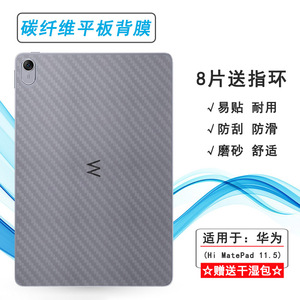 适用华为智选Hi MatePad 11.5平板后膜Hi MatePad 11.5寸(2024)wifi/柔光版/标准版防滑贴纸BRO-W00背贴膜薄