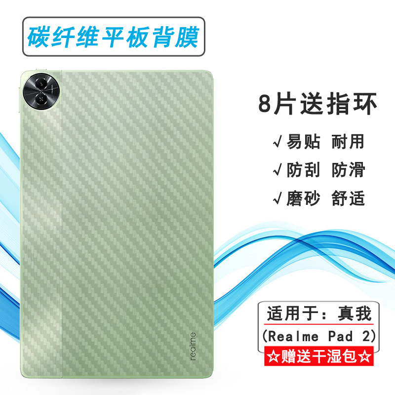 适用Realme Pad 2专用平板后膜11.5寸防滑Realme Pad2 Wifi磨砂背面膜真我Pad二代简约防灰尘RMP2205后盖软膜
