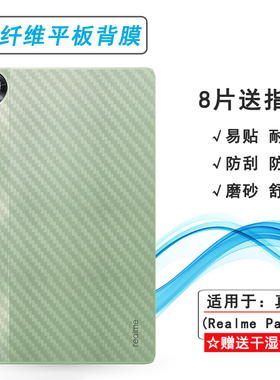 适用Realme Pad 2专用平板后膜11.5寸防滑Realme Pad2 Wifi磨砂背面膜真我Pad二代简约防灰尘RMP2205后盖软膜