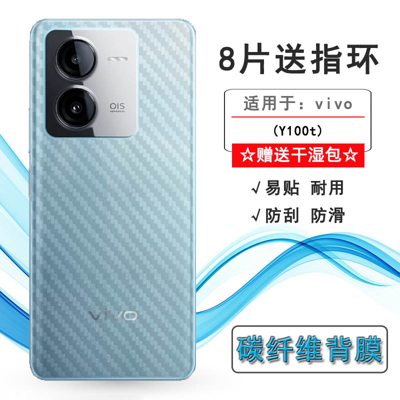 适用vivo Y100t手机后壳膜Y100t 5G软性膜碳纤维保护贴纸V2314DA磨砂后膜PD2314防手印Y100 GT防划花真机开模 3C数码配件 手机贴膜 原图主图