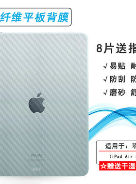适用苹果iPad Air 8/iPad Air(2026)平板后膜iPad Air 11(2026)/WLAN版/(M4)/A3460/A3463/A3459碳纤维背面膜