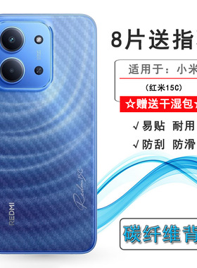 适用红米15C超薄后膜edmi 15C 4G/Redmi 15C 4G印度版/海外版防刮花25078RA3EA/2508CRN2BC半透明保护贴纸背