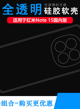 适用红米Note 15国内版包边手机壳Redmi Note15 5G顺滑25098RA98C塑料胶质软外壳合身百搭薄壳耐用防摔隐形套