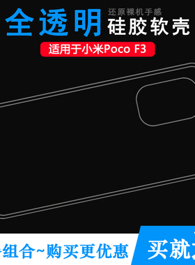 适用于小米Poco F3手机壳Pocophone防滑5G胶套Redmi K40海外版软隐形