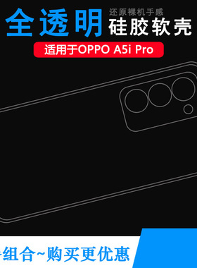 适用OPPO A5i Pro纤薄手机壳A5i Pro 5G保护套海外版全透明CPH2755塑料胶质软外壳合身百搭薄壳耐用隐形外套