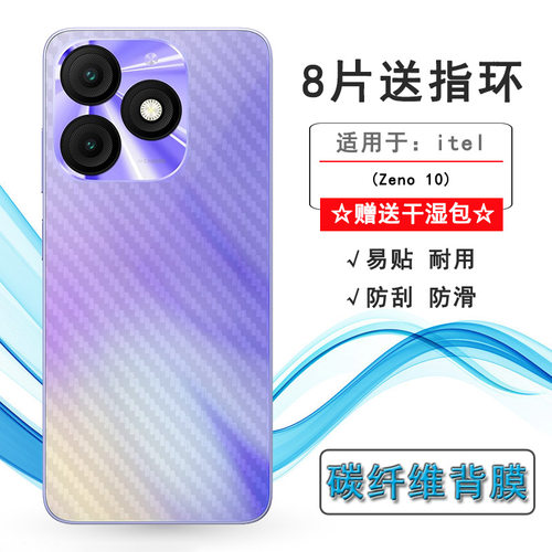 适用itel Zeno 10半透明手机后膜质感舒适优质护壳膜柔软胶膜耐磨超薄后边膜全新背面膜防刮花不沾指纹防油污