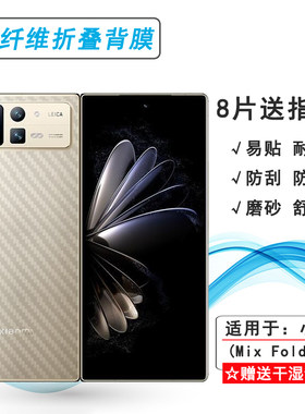 适用小米Mi Mix Fold 2轻薄手机后膜Mix Fold2 5G碳纤维保护贴纸折叠后盖膜半高清修复全新柔软耐磨薄普通膜