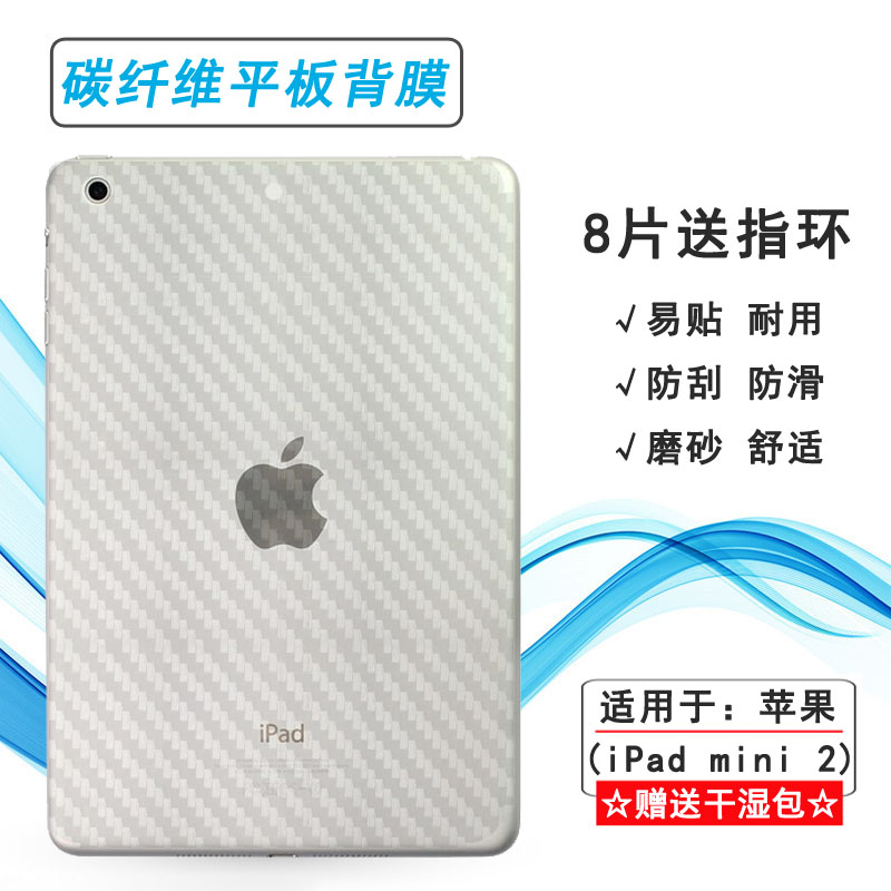 适用苹果iPad mini 2轻薄平板后膜A1489磨砂膜背贴A1490防滑贴纸A1491防油污防灰尘高品质半透明不沾指纹耐刮