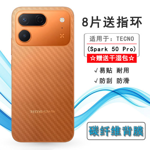 适用德卡诺TECNO Spark 50 Pro简约手机后膜网格透气散热不留胶手感好无色不留痕无胶膜后盖保护贴纸纹理耐磨