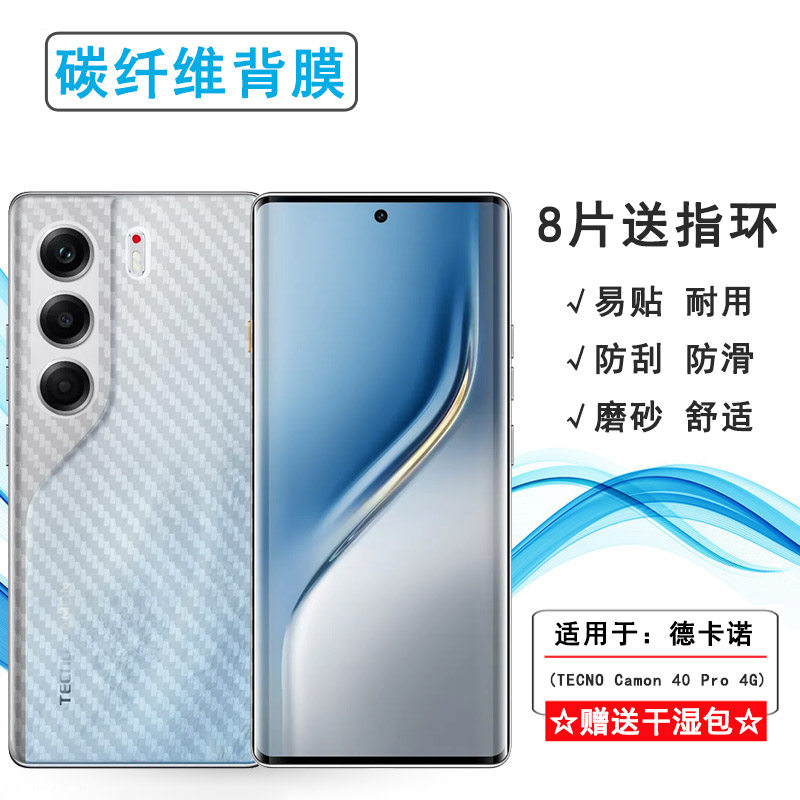 适用德卡诺TECNO Camon 40 Pro 4G手机背面膜网格透气散热不留胶手感好耐用电话导气膜柔半隐形后膜磨砂软膜