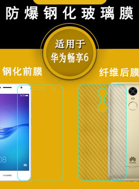 适用华为畅享6手机膜Enjoy 6钢化防爆膜NCE-TL00/AL00/AL10高清膜不易碎无气泡不顶壳直屏防碎非全屏静电膜薄