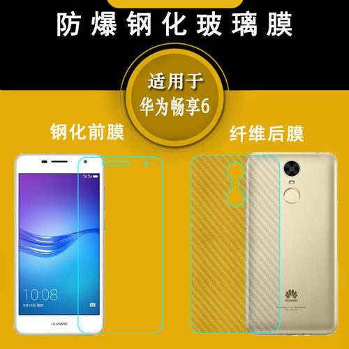 适用华为畅享6手机膜Enjoy 6钢化防爆膜NCE-TL00/AL00/AL10高清膜不易碎无气泡不顶壳直屏防碎非全屏静电膜薄