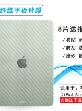 适用苹果iPad Air 4平板后膜iPad Air 10.9(2020版)磨砂软膜WiFi防灰尘A2324电竞A2072防滑A2325软A2316背膜