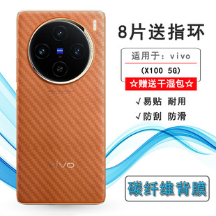 适用vivo 5G抗氧化V2309A磨砂背面膜防手汗反复贴网格防油污不沾指纹柔软护壳膜易贴合 X100超软手机后膜100