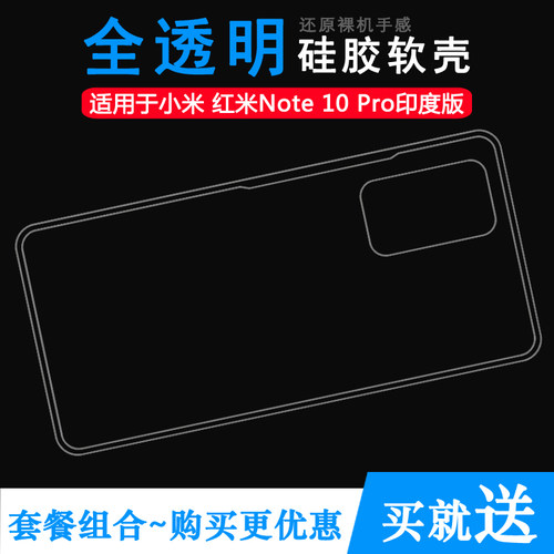 软胶小米简红米Note10Pro印度