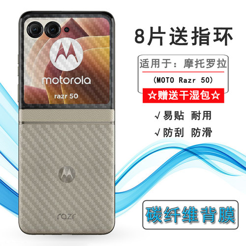 适用摩托罗拉MOTO Razr 50超薄手机背面膜razr50 5G后盖保护贴纸XT2453-2顺滑后壳软膜简约抗氧化网格哑光耐