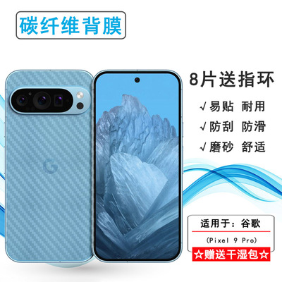 适用谷歌Pixel 9 Pro专用手机后膜Google Pixel 9 Pro防摩擦背面膜GEC77纹路半隐形顺滑反面膜防刮痕孔位精准