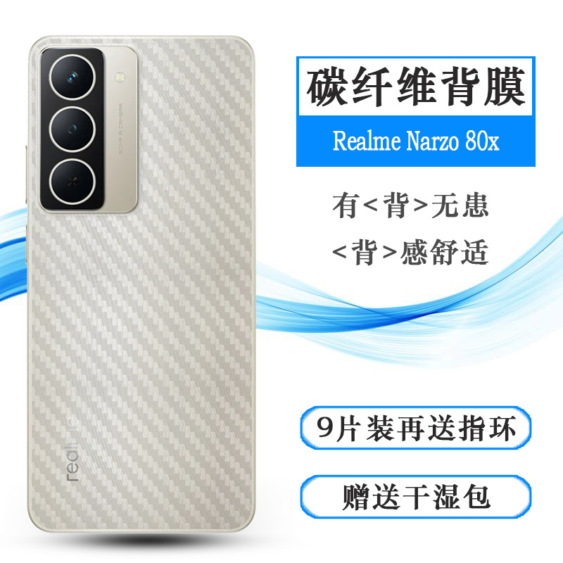 适用Realme Narzo 80x简约手机后膜真我Narzo 80X 5G易贴软面新皮肤高品质软膜简单后盖散热膜半隐形背面膜薄