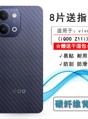 适用vivo iQOO Z11i专用手机后膜iQOO Z11i 5G后壳膜V2559UA易贴软面新皮肤高品质软膜简单后盖散热膜防划痕