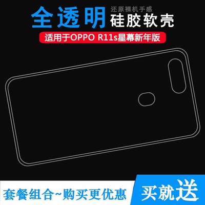 适用于OPPO R11s星幕新年版水晶套手机壳后盖壳超薄透明壳硅胶壳塑料胶质软外壳合身百搭薄壳隐形防摔电话套