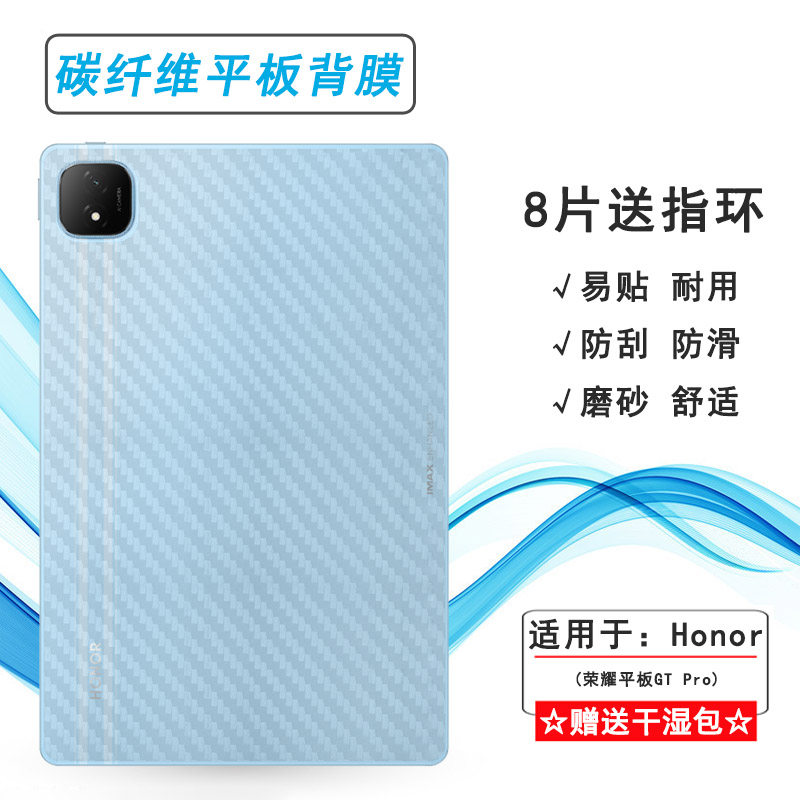 适用荣耀平板GT Pro后膜Honor Tablet GT Pro Wifi防灰尘ViewPad GT Pro 12.3寸背面膜ROD2-W69护盖贴纸柔韧