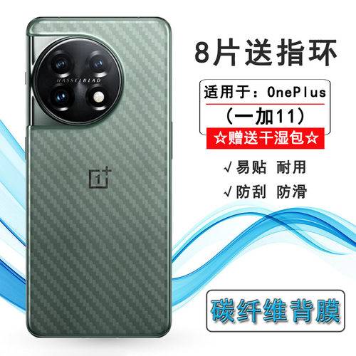 适用一加11专用后膜OnePlus 11磨砂贴纸1+11背面膜PHB110后壳软膜半透明软性背面膜防划痕后壳膜防手汗后盖膜