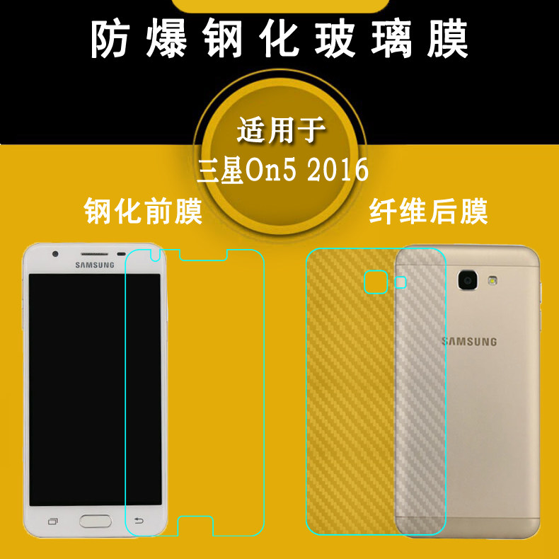 适用于三星on5 2016静电钢化膜专用手机玻璃贴膜防摔保护膜非满屏简约
