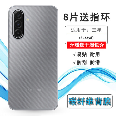 适用三星Buddy5简洁手机后膜Galaxy Buddy 5防滑背面膜SM-A176L网格透气散热不留胶手感好耐用电话导气膜柔韧