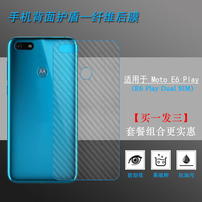 适用于摩托罗拉Moto E6 Play纤维膜E6 Play Dual SIM防刮背面膜薄耐刮超软不难贴多层保护孔位精准反面膜防尘