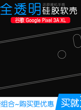 适用于谷歌Pixel 3A XL手机背面套Google Pixel 3A XL超薄软壳轻柔韧度防摔防掉落圆弧大孔减震不易黄防磕碰