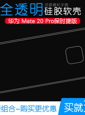 适用于华为Mate 20 Pro保时捷版专用套透明壳手机保护壳硅胶套薄柔韧度防摔防掉落白色水清护镜头后盖薄外套