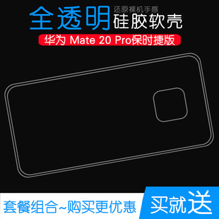 适用于华为Mate 20 Pro保时捷版专用套透明壳手机保护壳硅胶套薄柔韧度防摔防掉落白色水清护镜头后盖薄外套