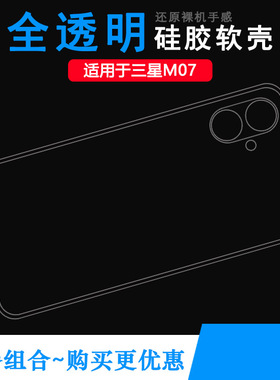 适用三星M07四周包边手机壳M07 4G隐形水晶壳‎SM-M075F纹理点阵防水印一体不易发黄防刮花防摩擦纤薄硅胶壳