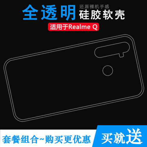 适用于真我Realme Q专用手机保护套RMX1971全包后盖壳胶质透明壳塑料胶质外壳合身百搭裸壳可水洗简易装外套
