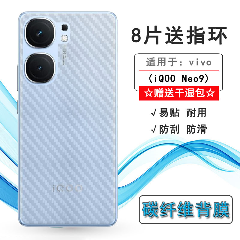 适用vivo iQOO Neo9手机背面膜条纹贴纸iQOO Neo 9 5G简洁抗氧化V2338A磨砂后膜防手汗新皮肤光滑防刮痕盾佳