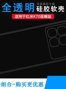 适用红米K70至尊版包边手机壳Redmi K70 Ultra 5G小米K70 Extreme Edition透明保护套胶壳2407FRK8EC高透软壳