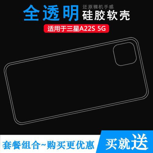 轻三星GalaxyA22S5G硅胶简约薄