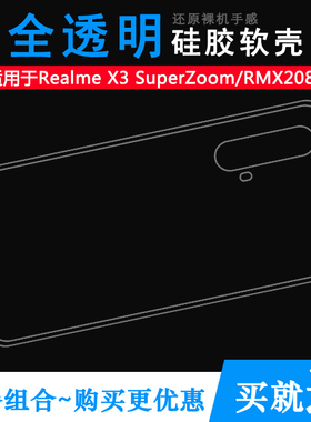 适用于真我Realme X3 SuperZoom透明手机壳超级变焦版保护水晶壳纹理白色防水印一体RMX2086高透胶套水清壳轻