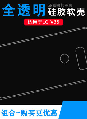 适用LG V35专用手机壳V35 ThinQ防摔V350AWM防压V350ULM保护套软透光好纤薄柔韧度不变色防磕碰防水后盖减震