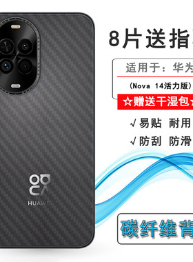 适用华为Nova 14活力版后膜nova14 Vitality 4G/TYR-AL00防滑nova 14 Lite/Youth/Energy易贴合新皮肤高品质